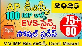 AP DSC 2024 EVS-SCIENCE-SOCIAL IMP BITS ANSWERS | AP DSC MODEL PAPERS 2024 | AP DSC IMP BITS CLASSES
