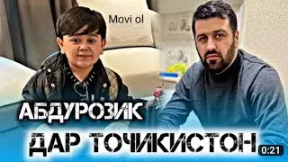 Срочно Абдурозик ба точикистон омад. 😱Барон чикор кард. 😭