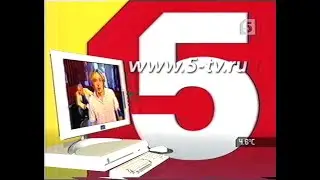 Промо сайта 5-tv.ru (5 канал, 2004)