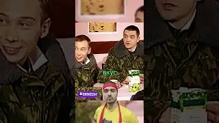 Twitch: erokez61 #Erokez Рота Пробует Необычный Сок 😄 #солдаты #сериал #shorts