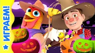 Тыквы с сюрпризом на Хэллоуин и 10 персонажей с Фермы Зенона 🎃 
