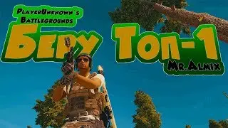 В Топ-1 !!! Беру  Топ-1!!! Вырезка со стрима!!!