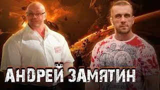 Стрим с А. Замятиным. Ответы на вопросы о построении мышц, увеличении силы и организации тренировки