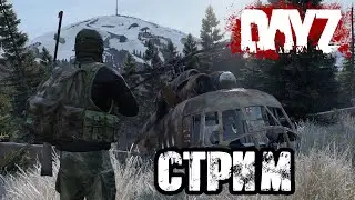 DAYZ NAMALSK | VK PLAY, СТРИМ, ССЫЛКА В ОПИСАНИИ, ЕСЛИ ГЛЮЧИТ ЮТУБ!