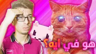 لعبة رهيبة وغريبة!!! 🤔 اذا لعبتها ممكن تأثر على عينك!! - PUSS!