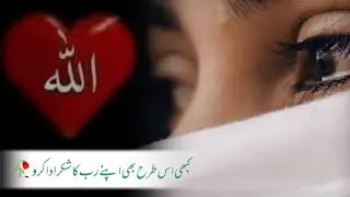 motivational Islamic poetry | in Urdu | کبھی اس طرح بھی اپنے رب کا شکر ادا کرو | Umme Abubakar
