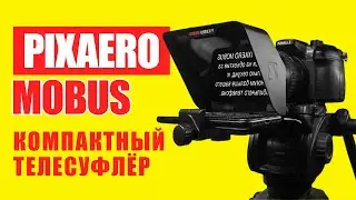 Телесуфлёр Pixaero Mobus - распаковка и обзор