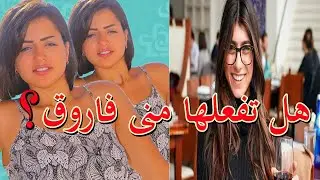 فنانه مصريه تهدد بسبب وقفها عن العمل |مني فاروق