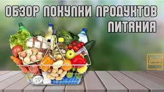 ПОКУПКА ПРОДУКТОВ ПИТАНИЯ, МАЙ 2024