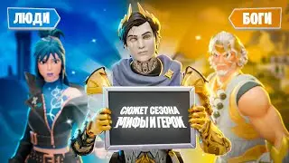 Мидас ВЕРНУЛСЯ! | Весь Сюжет ВТОРОГО Сезона Fortnite!