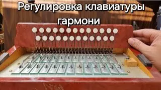 Ремонт клавиатуры гармони.