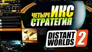 Distant Worlds 2   Почти Обзор почти вышедшей Космической 4X Стратегии