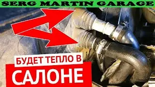 Что делать если не греет печка в машине? Как вернуть тепло в салоне машины? Самый эффективный способ