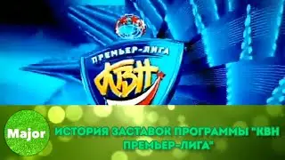 История заставок программы 
