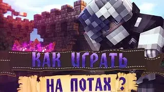 ✨ КАК ИГРАТЬ НА РЕЖИМЕ NODEBUFF ? КАК ТАЩИТЬ НА ПОТАХ В МАЙНКРАФТЕ? NODEBUFF ПВП ТУТОРИАЛ! УРОКИ 👍