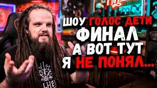 Шоу Голос ДЕТИ ФИНАЛ 10 Сезон | Ушами препода по вокалу