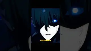 Трижды ты пытался мне убить а теперь вмолеш о пощады 😈 Поднять уровень в одиночку#аниме#анимемомент