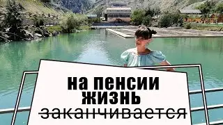 Пенсионерам пора на покой! Валите УЖЕ! На пенсии жизнь заканчивается!