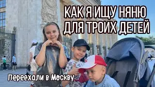Сбежали в Москву? Сбросила детей на няню😨