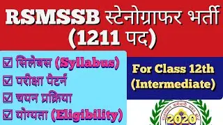 Rajasthan RSMSSB Stenographer Vacancy 2020 l Syllabus in Hindi, Exam Pattern, Eligibility