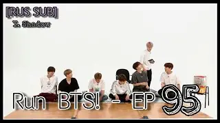 [РУС САБ | RUS SUB] Run BTS! - EP. 95 