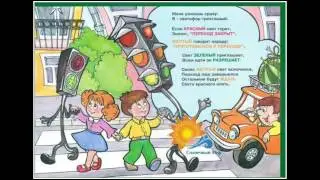 Альбом "Детям о Правилах Дорожного Движения" (альбом из 10 листов А3) - видео презентация.