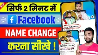 Facebook Page Ka Name Kaise Change Kare | How To Change Facebook Page Name | Facebook Name Change