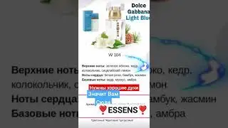 Духи Essens мужские и женские