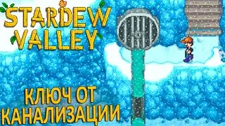 Карьер, Канализация и Эктоплазма - Stardew Valley #17