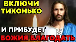 ВКЛЮЧИ И ПРИБУДЕТ БОЖИЯ БЛАГОДАТЬ! Самая Сильная Иисусова Молитва о помощи! Православие