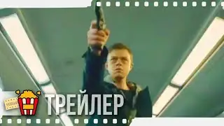 НЕЗНАКОМЕЦ — Русский трейлер | 2020 | Майка Монро, Дэйн ДеХаан, Роксана Бруссо, Эван Джогиа