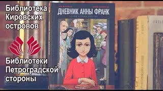 Рассказ о книге 