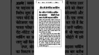 रीट व सीईटी में नेगेटिव मार्किंग ll #reet #cetexam #reetexam #reetvacancyupdate #cetupdatetoday