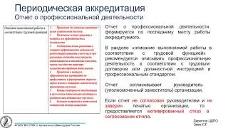 Периодическая аккредитация 2021