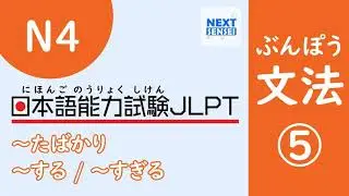 JLPT 