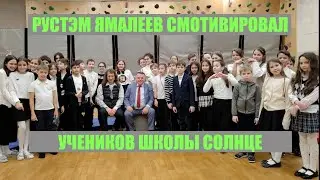 РУСТЭМ ЯМАЛЕВ: 