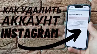 Как удалить Инстаграм аккаунт с Айфона?