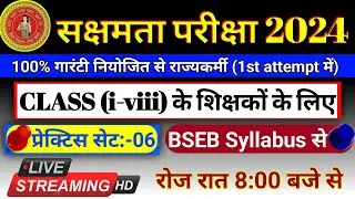 niyojit teacher exam 2024 practice set-6 | sakshamta pariksha 2024 practice set- 06