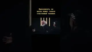 Полунин - Моя профессия вдохновлять на жизнь 