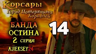 Corsairs City of Lost Ships (CPC) #14 - 