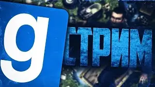 Garrys mod вечерний стрим|Dark RP|gmod|