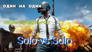 Pubg mobile lait пубг мобайл лайт нашёл хорошее место  один на один