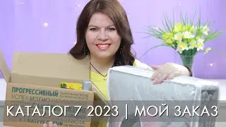 МОЙ ЗАКАЗ 7 2023 Орифлэйм // покрывало 523359