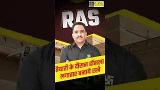 तैयारी के दौरान होंसला लगातार बनाये रखे | 