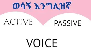 English language in Amharic  |  ACTIVE VOICE  and  PASSIVE VOICE