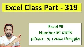 Excel Class Part 319 l Excel मा Number को पछाडि प्रतिशत % राख्न सिक्नुहोस l Excel l Technical Dari