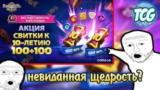 Открытие свитков десятилетия Summoners War