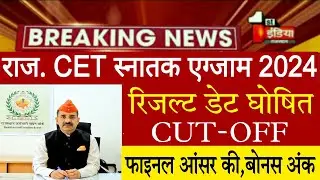 CET Graduation Level result 2024/Rajasthan CET Graduation cutoff 2024/CET result 2024 latest news