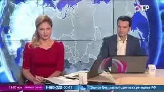 Новости (ОТР, 01.10.2015 г.) 