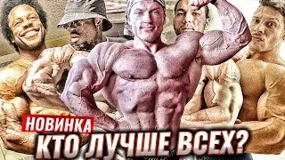 ТОП 5 ЭСТЕТОВ на АРНОЛЬД КЛАССИК 2022 | Кто Победит и Кто лучше Всех?